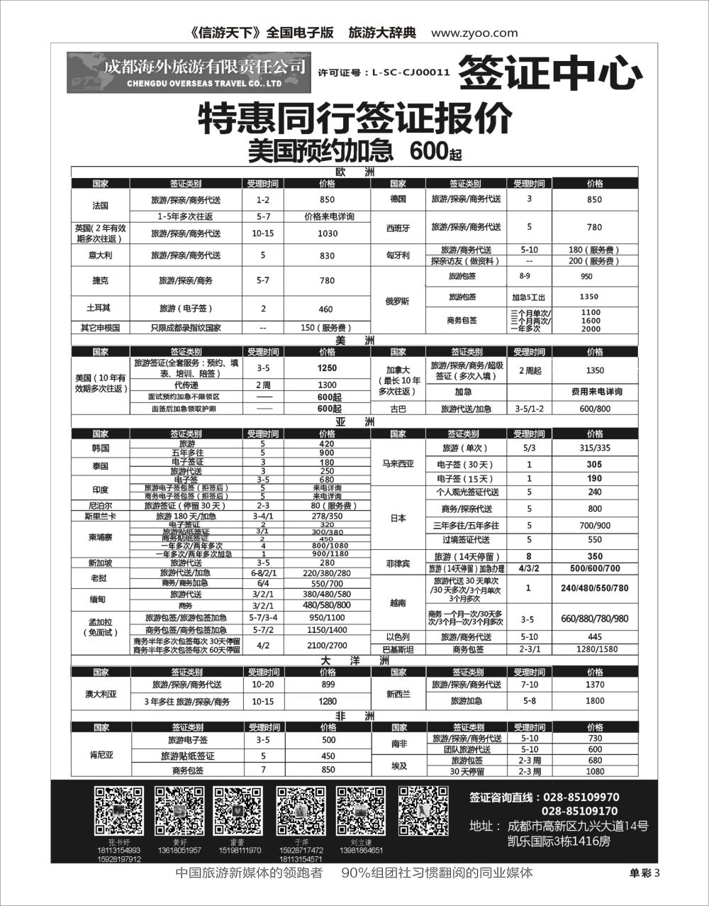 H黑白003  成都海外-签证中心