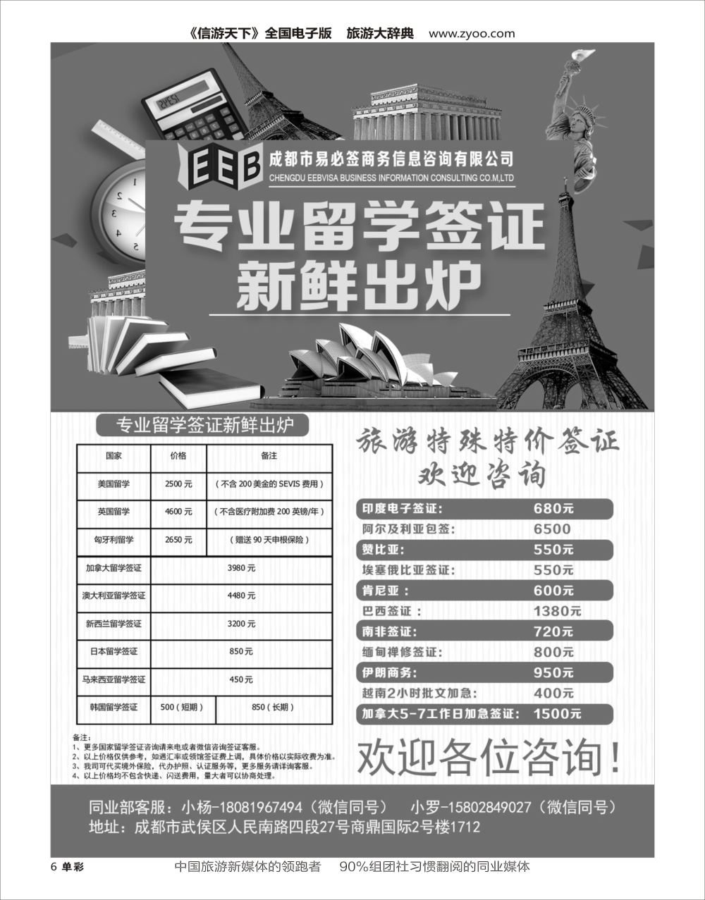 H黑白006  成都市易必签商务信息咨询有限公司-签证
