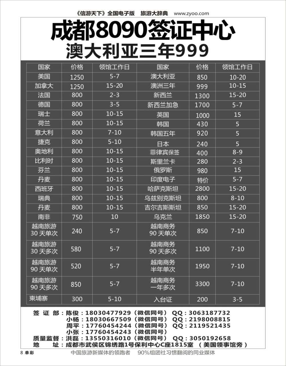 H黑白008  成都8090签证中心