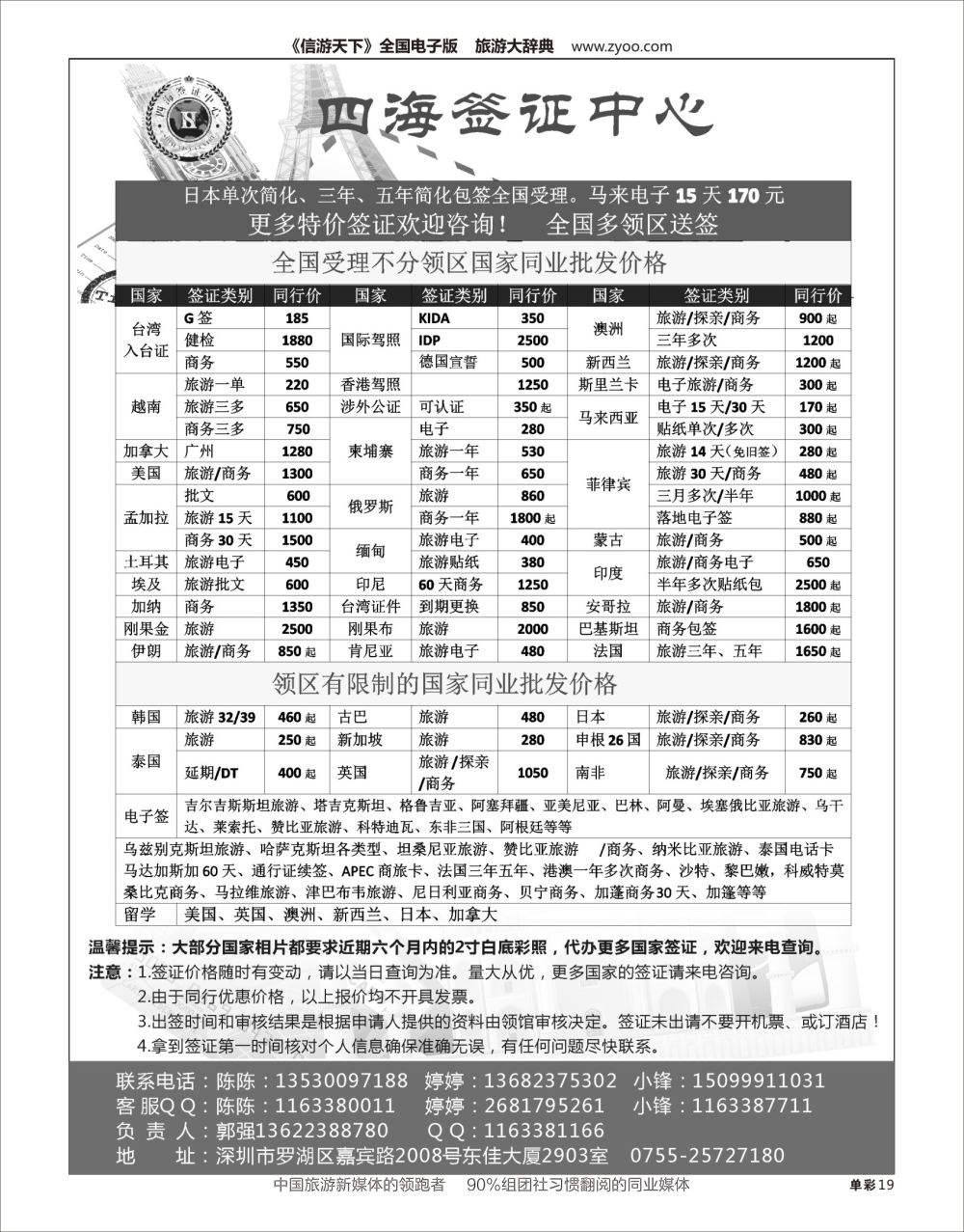 H黑白019  四海签证中心