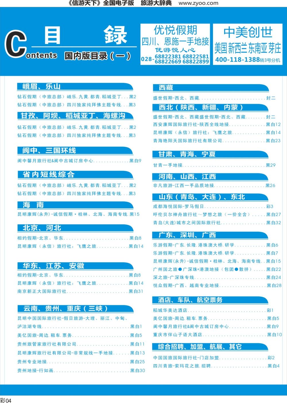 r彩004  目录