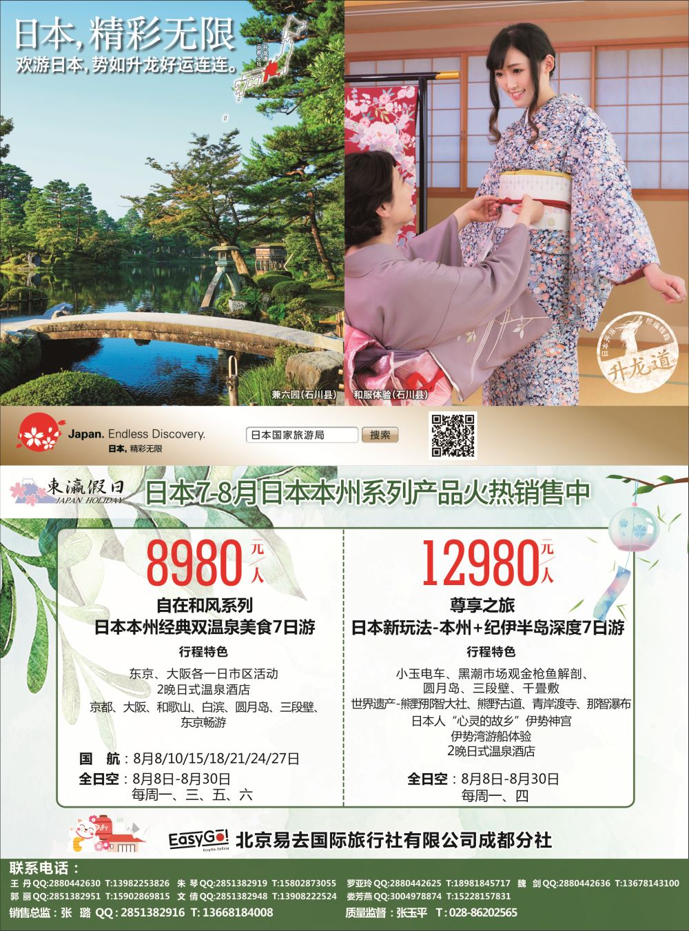 H彩006  东瀛假日-日本