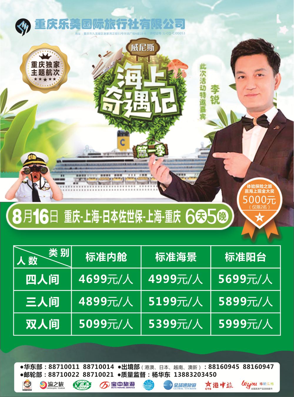 r彩001  仁在旅途