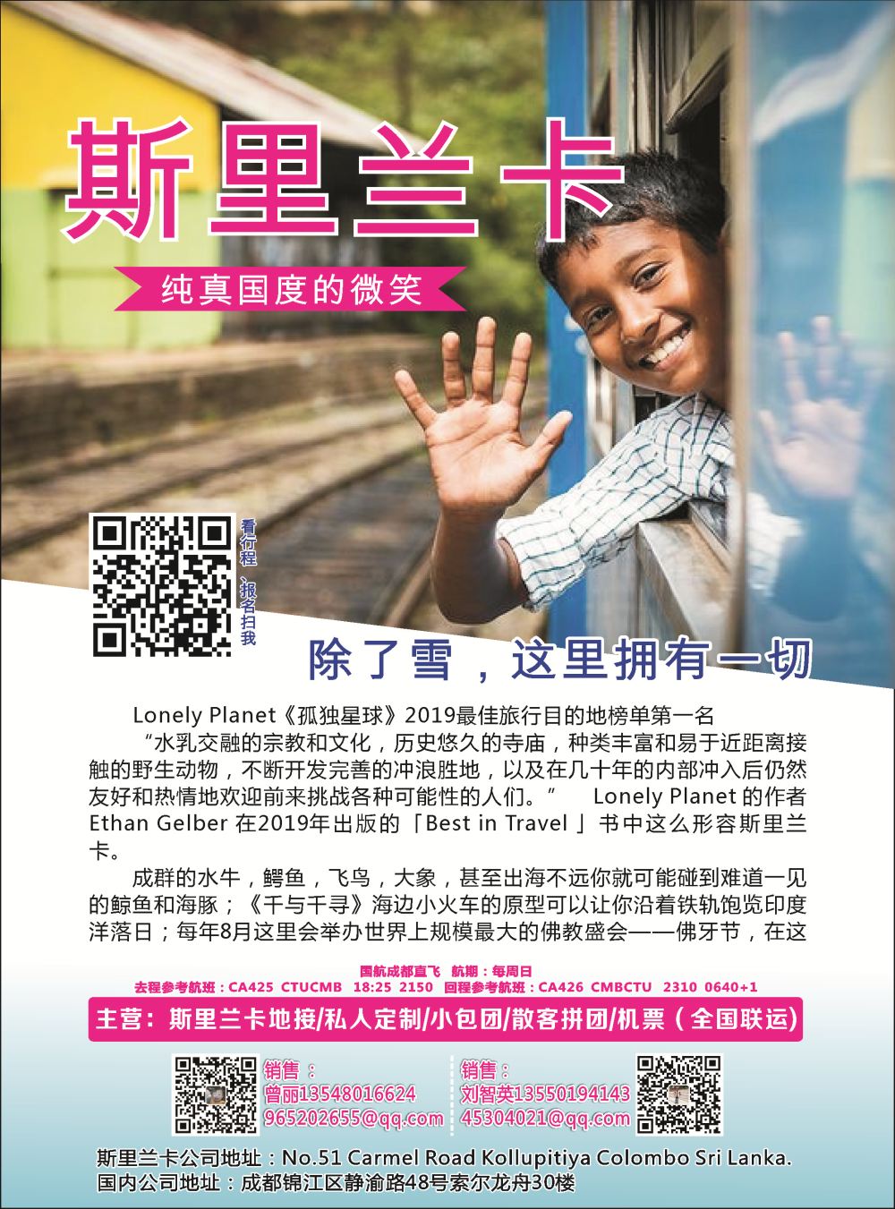 H彩004  港中旅—斯里兰卡