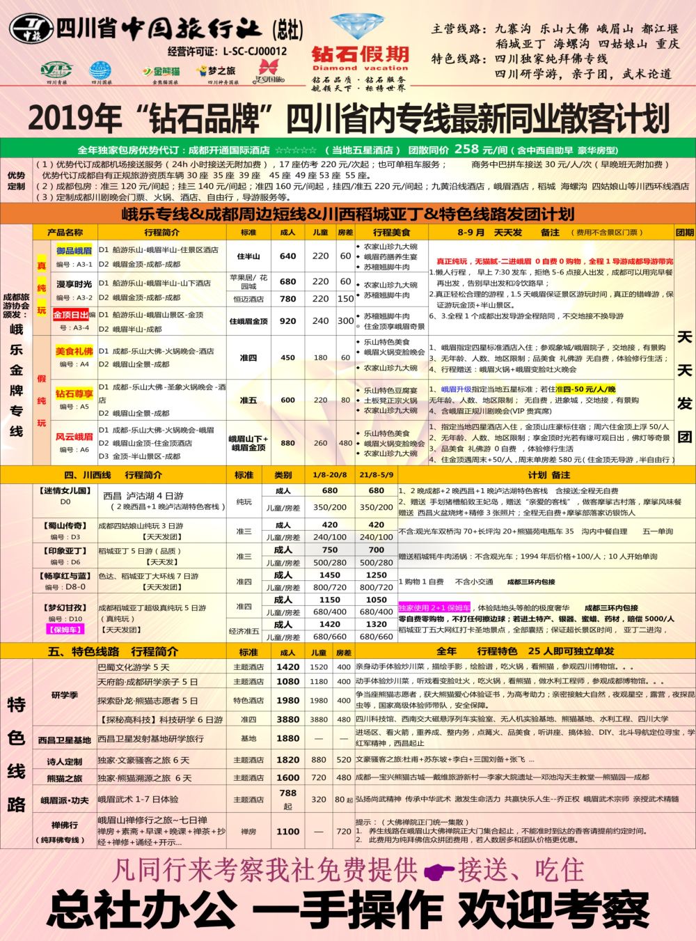 r黑002  钻石假期（中旅总部）1