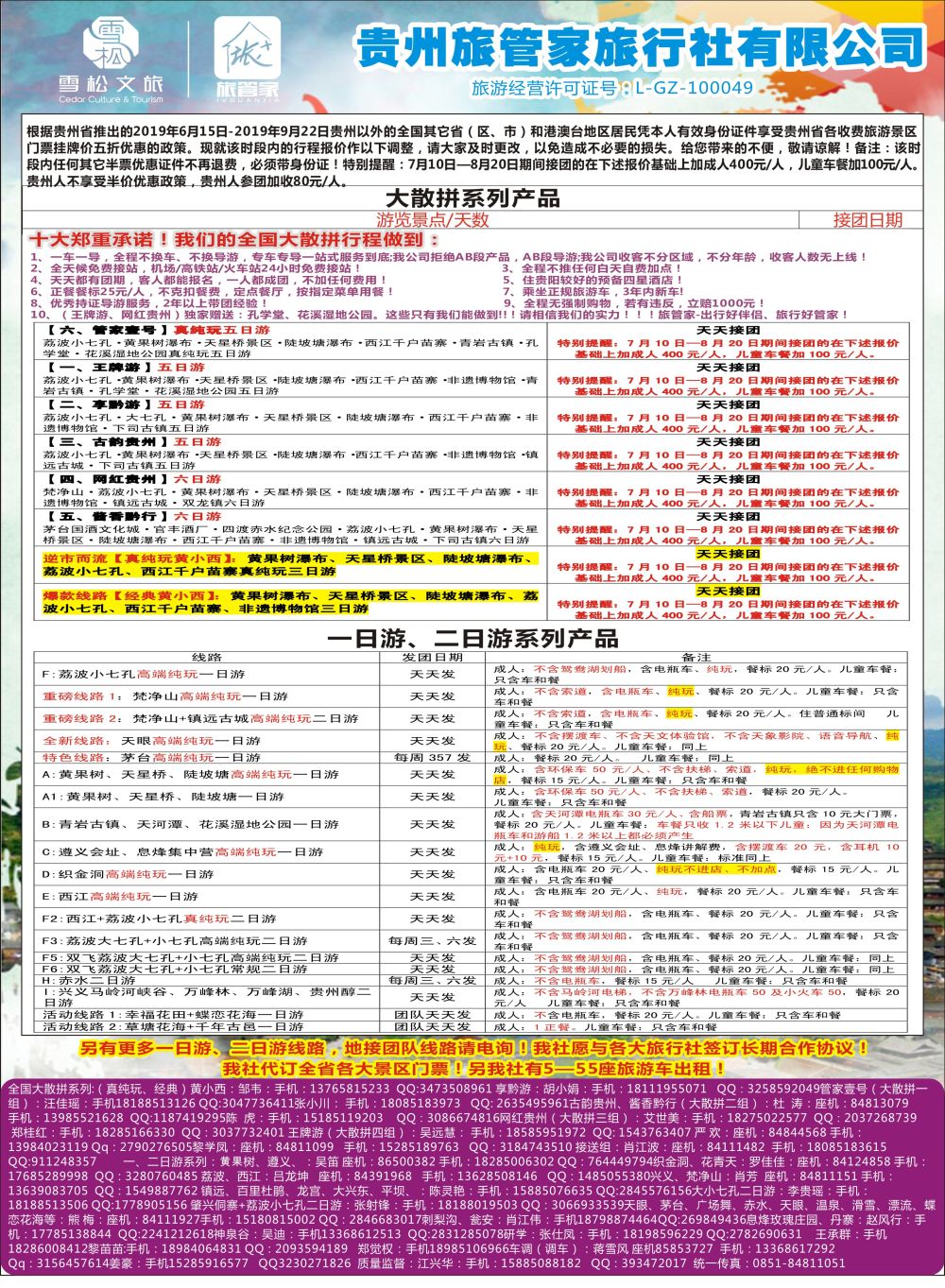 r彩006  贵州旅管家旅行社有限公司