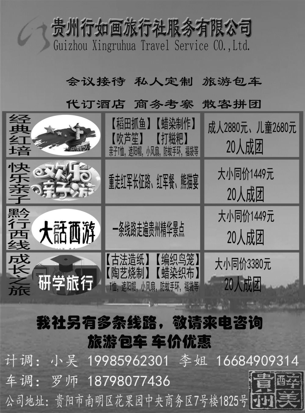 r黑021  贵州地接-行如画