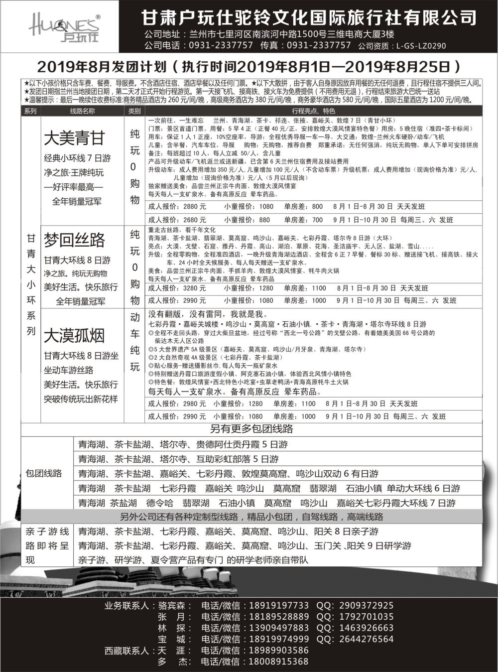 r黑020  甘青一手地接