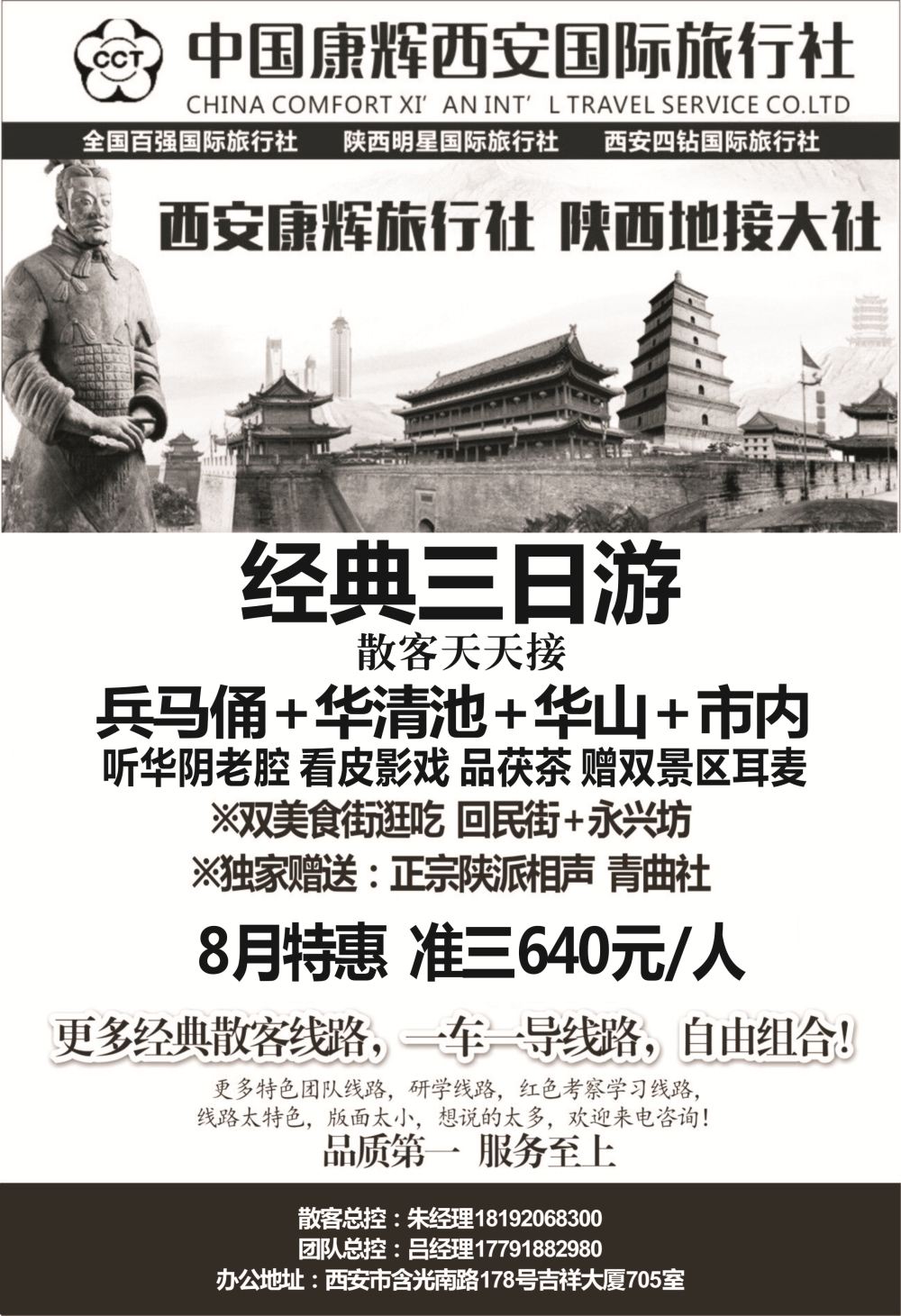 r黑010  西安康辉国际旅行社-陕西全线地接