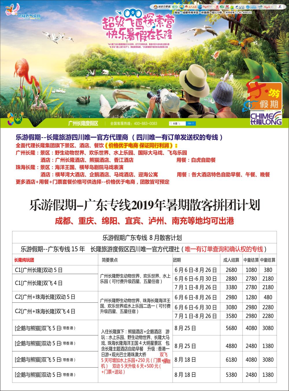 r黑006  乐游假期-广东.长隆.港珠澳大桥.研学1
