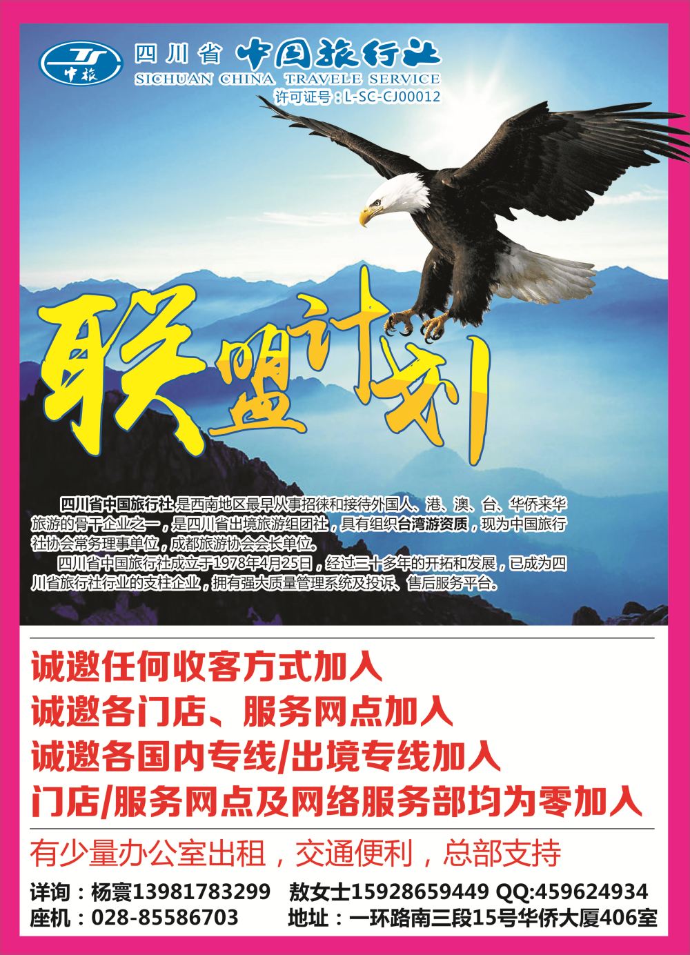 H彩001 中旅加盟