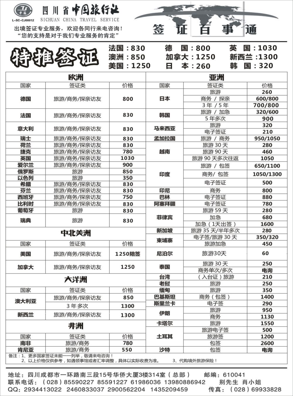H黑001  省中旅-签证百事通