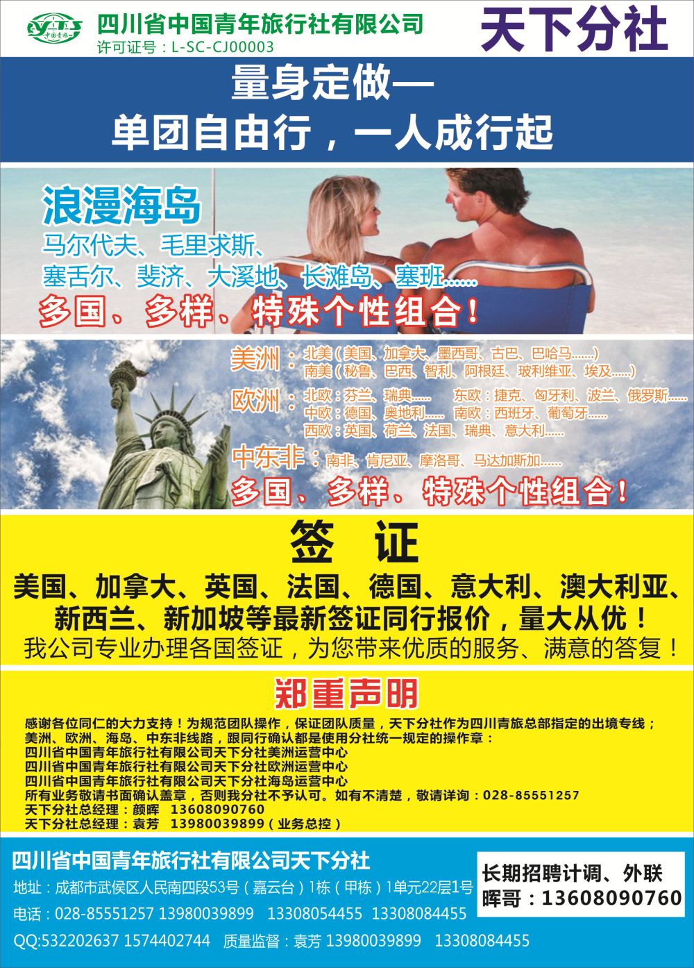 H黑004  省青天下-自由行.单团.签证.招聘