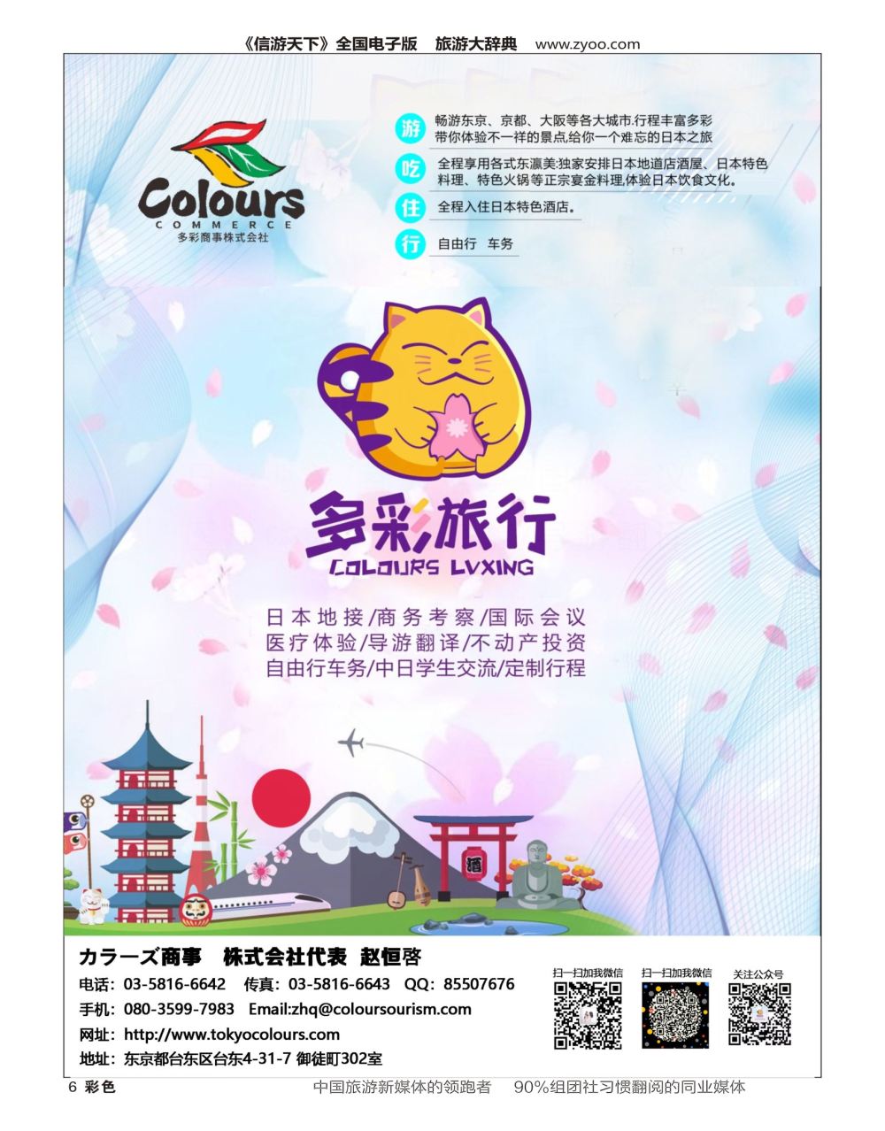 H彩006  日本地接 日本商务考察 多彩旅行