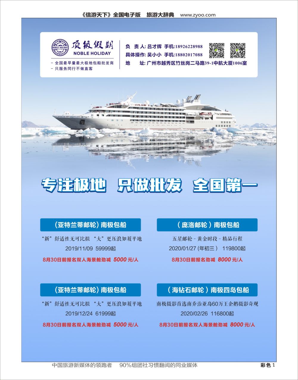 H彩001  顶级假期-极地包船
