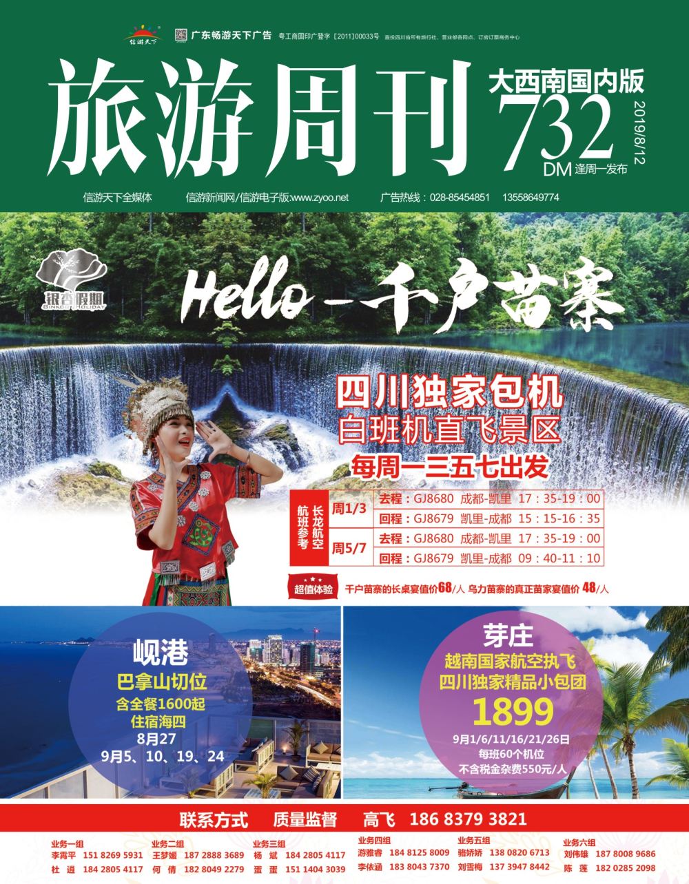 r000封面  银杏假期-千户苗寨.岘港.芽庄