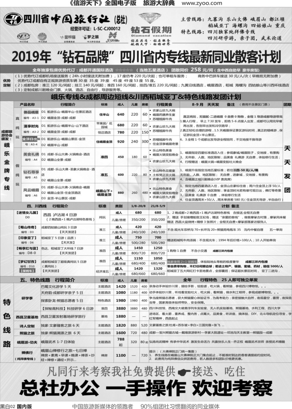 r黑002  钻石假期（中旅总部）峨乐.九黄.都青.稻城亚丁