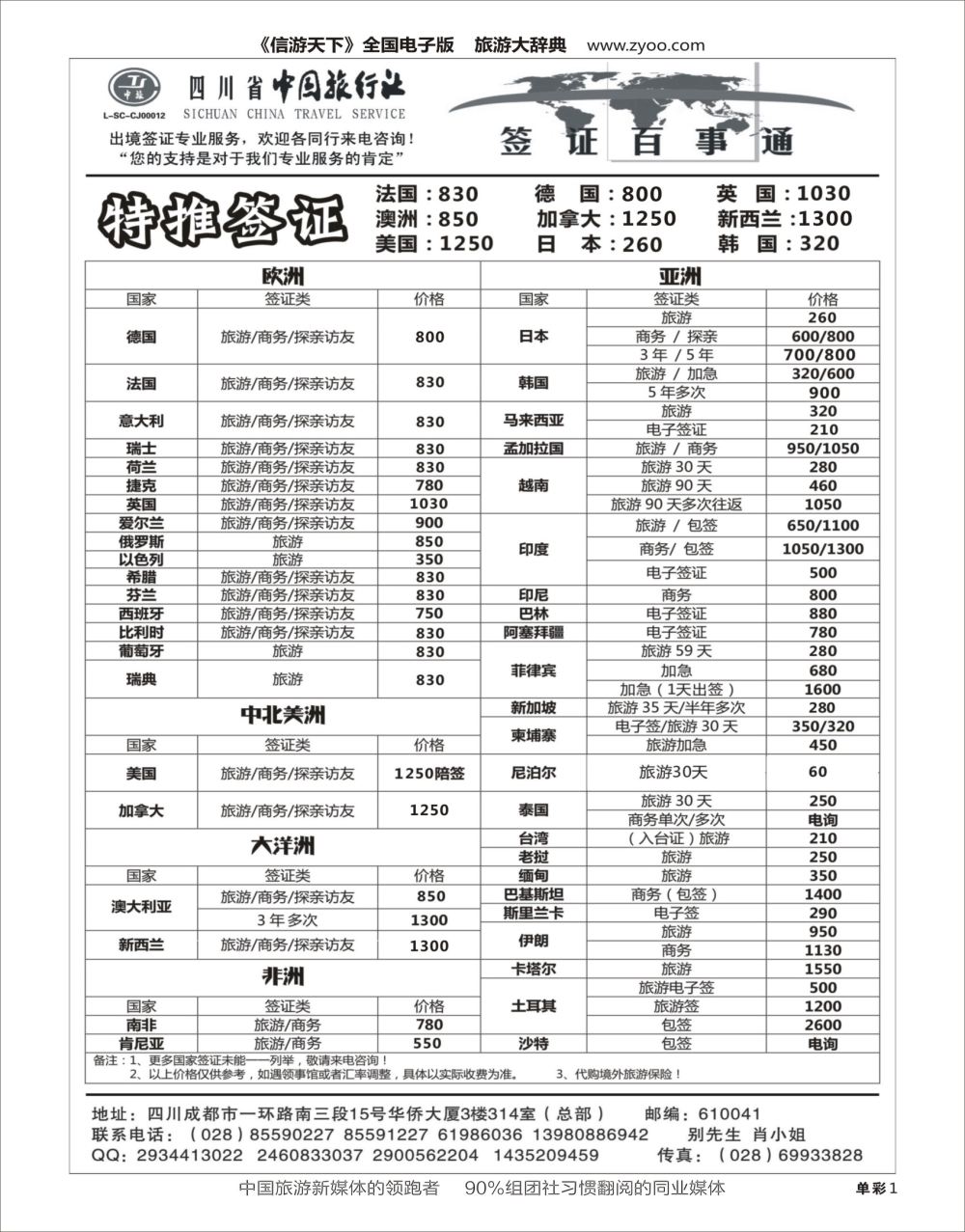 H黑001  威海刘公岛.省中旅-签证百事通