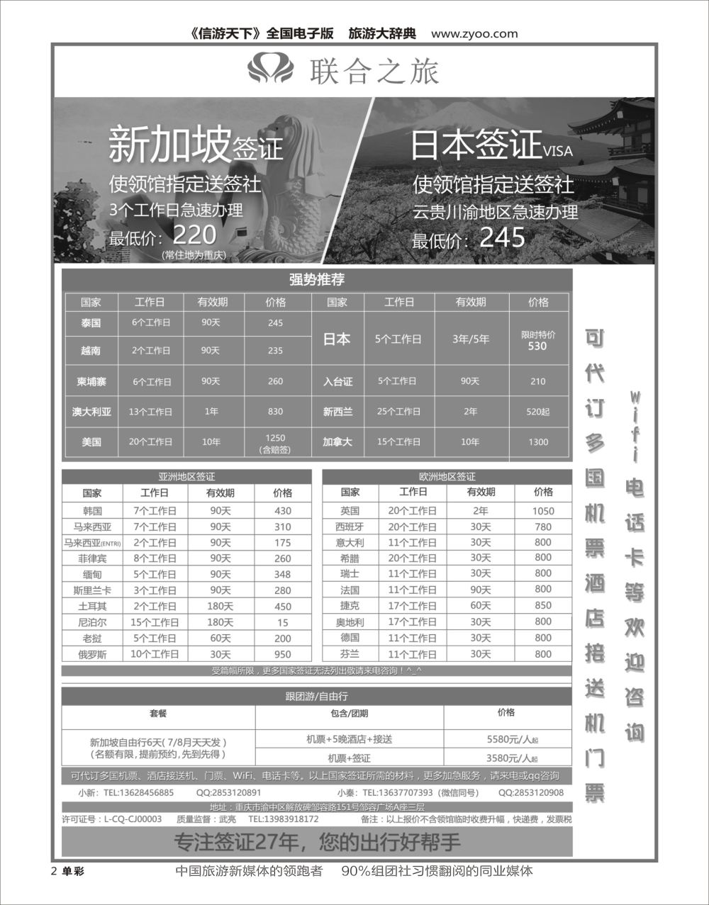 H黑002  重庆联合之旅-各国签证、新加坡自由行