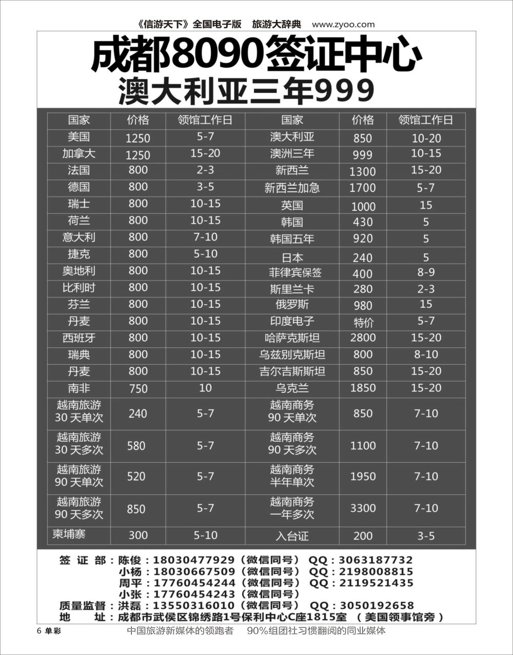 H黑006  成都8090签证中心