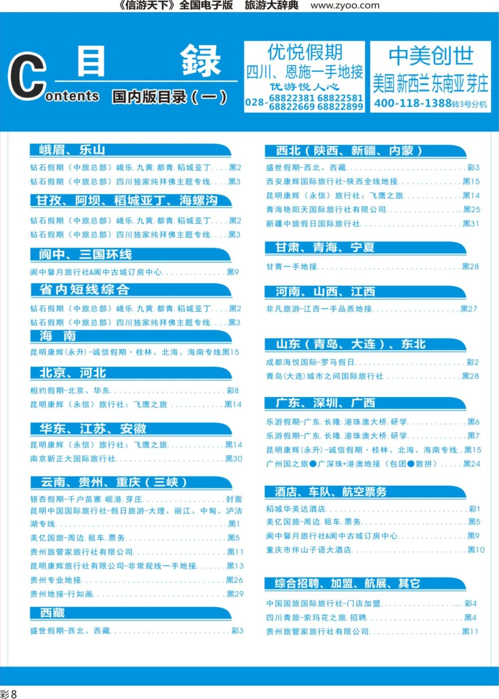 r彩008  目录