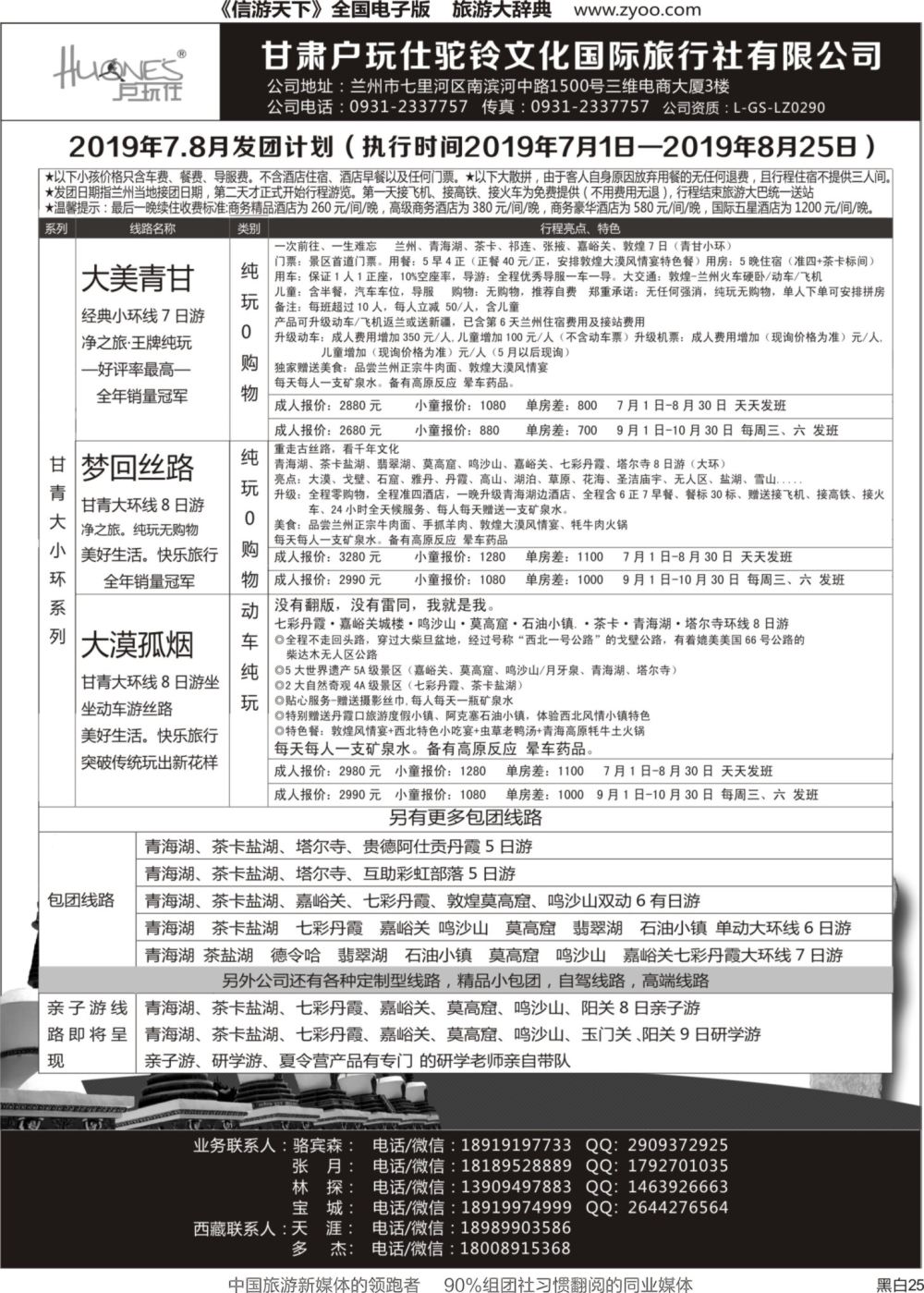 r黑025  甘青一手地接