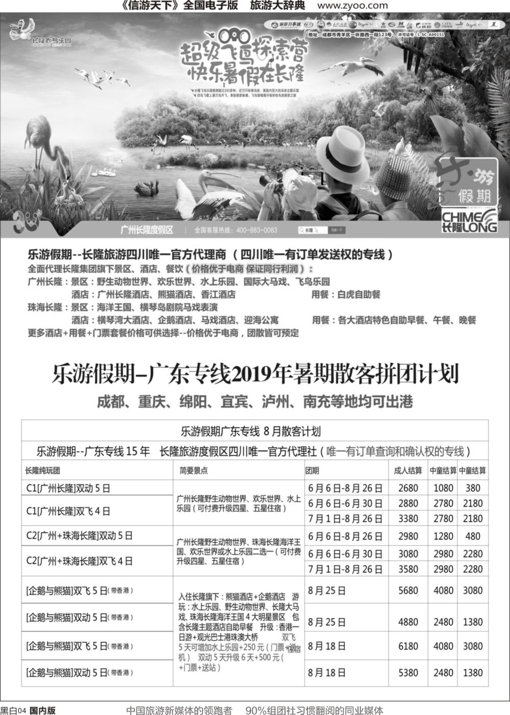 r黑004  乐游假期-广东.长隆.港珠澳大桥.研学
