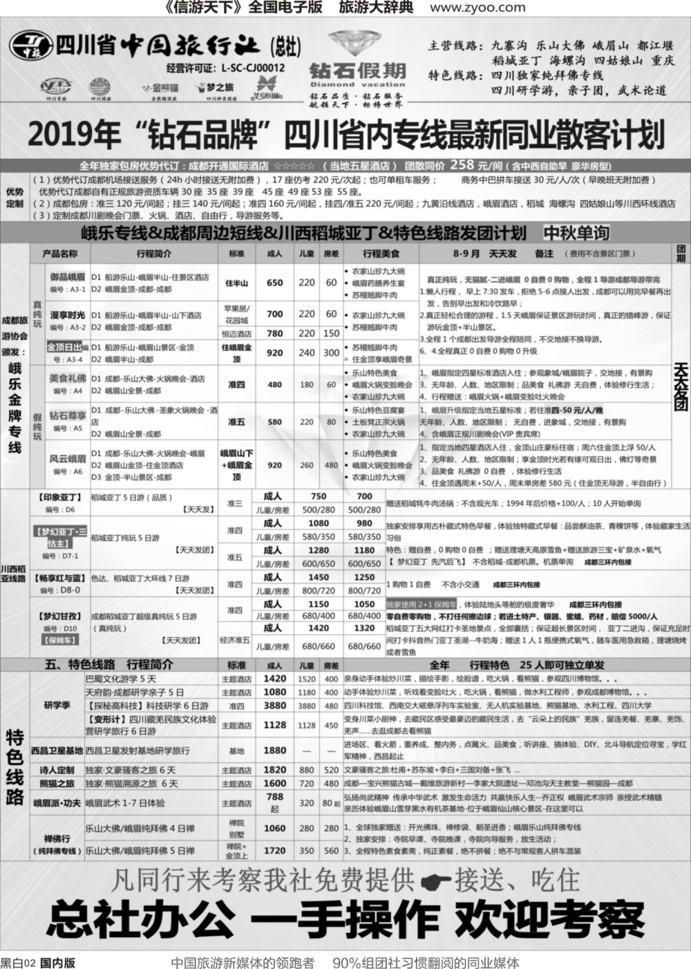 r黑002  钻石假期（中旅总部）峨乐.九黄.都青.稻城亚丁