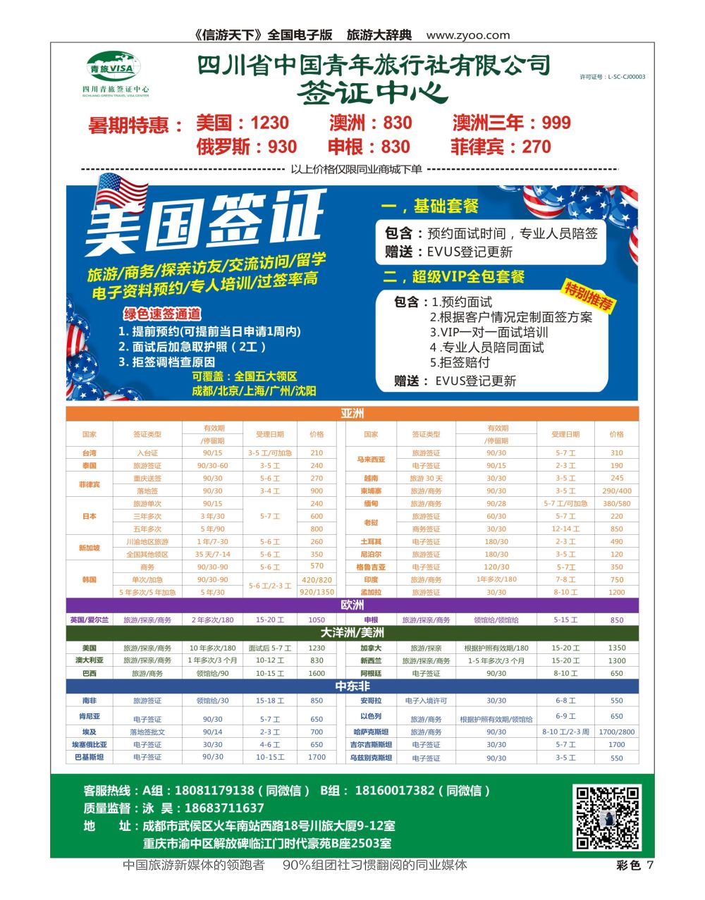 H彩007  四川青旅总部签证中心