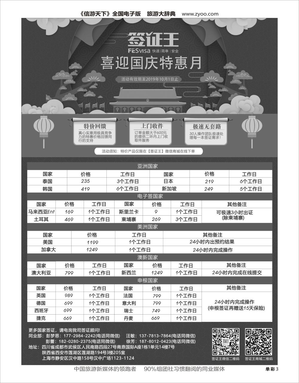H黑003  签证王-喜迎国庆特惠月