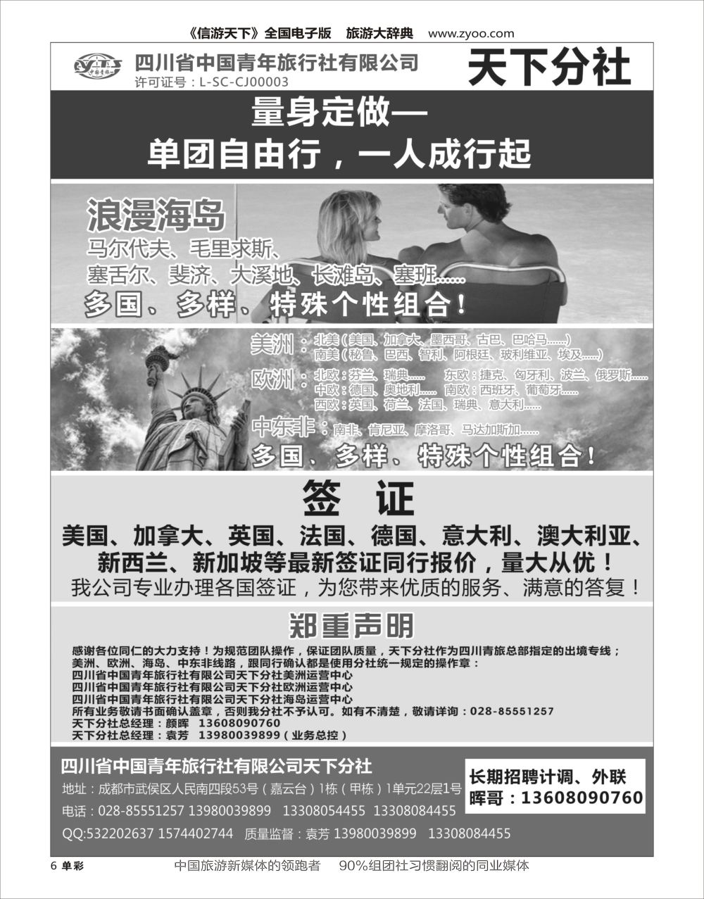 H黑006  省青天下-自由行.单团.签证.招聘