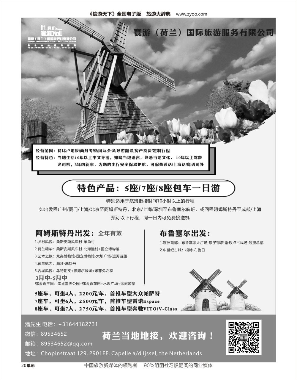 H黑020  寰游荷兰旅游-荷兰-卢森堡-比利时深度地接