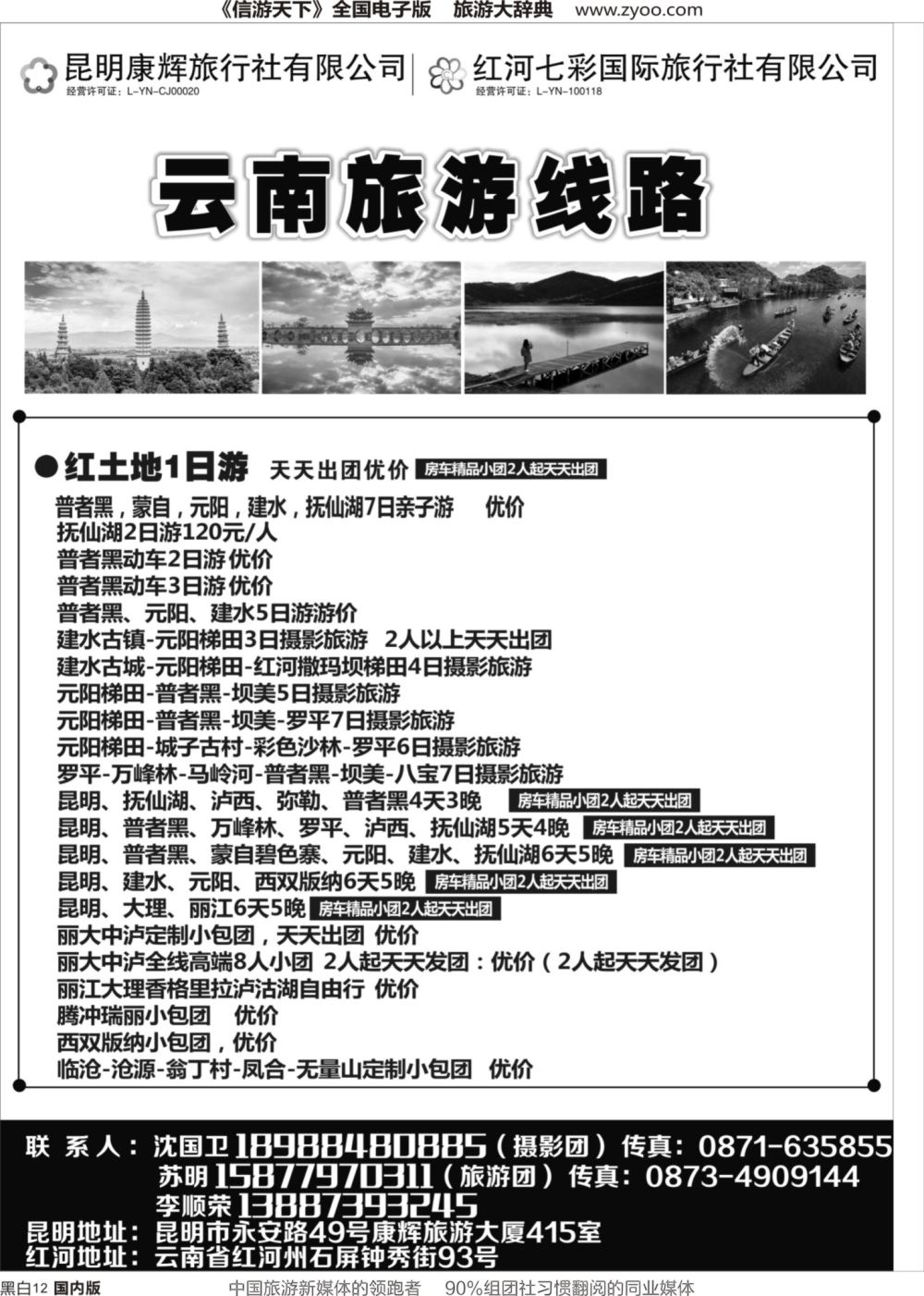 r黑012  昆明康辉旅行社有限公司-非常规线一手地接