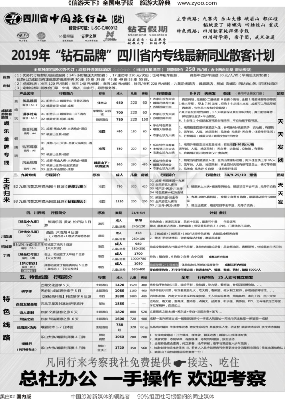 r黑002  钻石假期（中旅总部）峨乐.九黄.都青.稻城亚丁