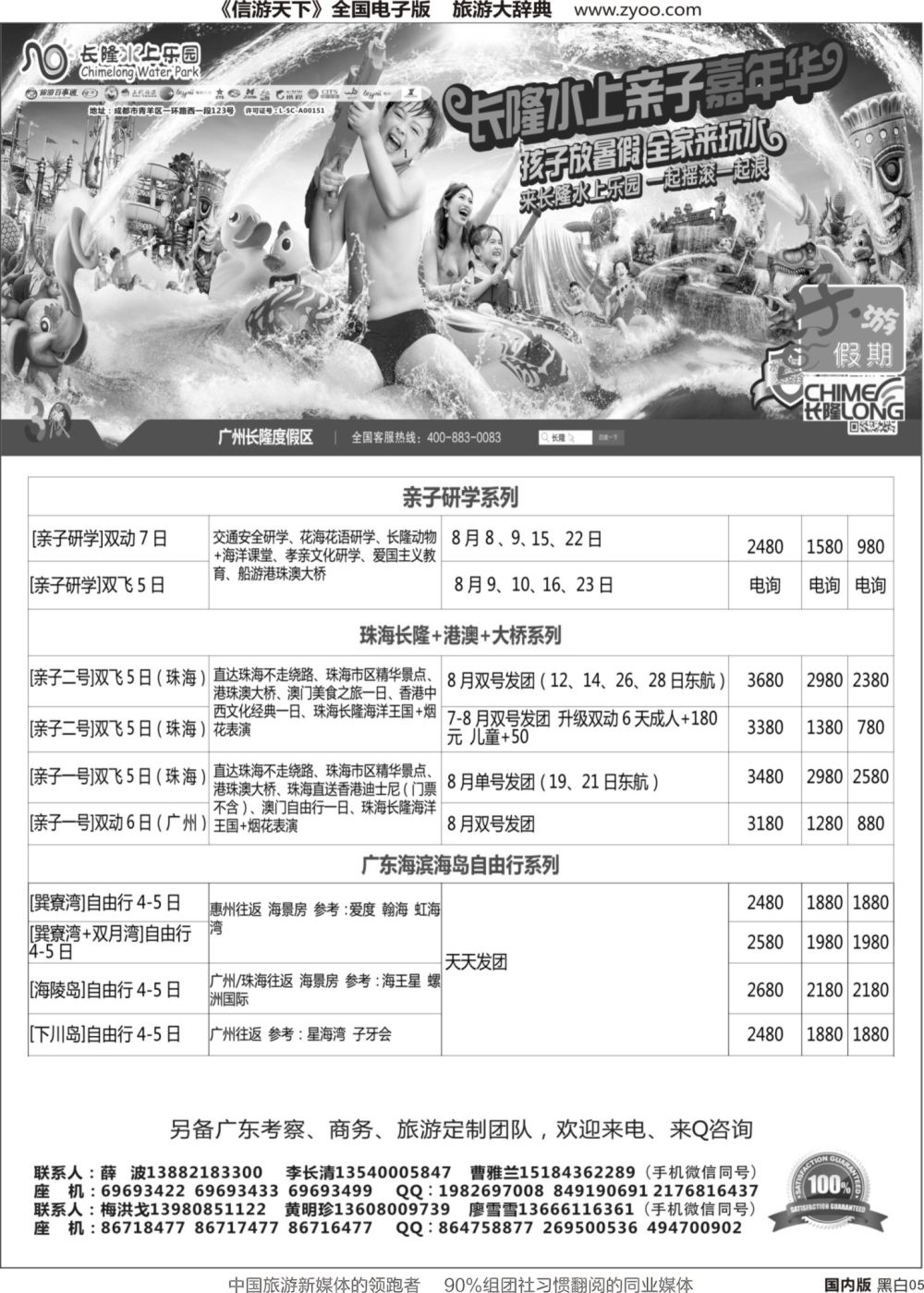 r黑005  乐游假期-广东.长隆.港珠澳大桥.研学
