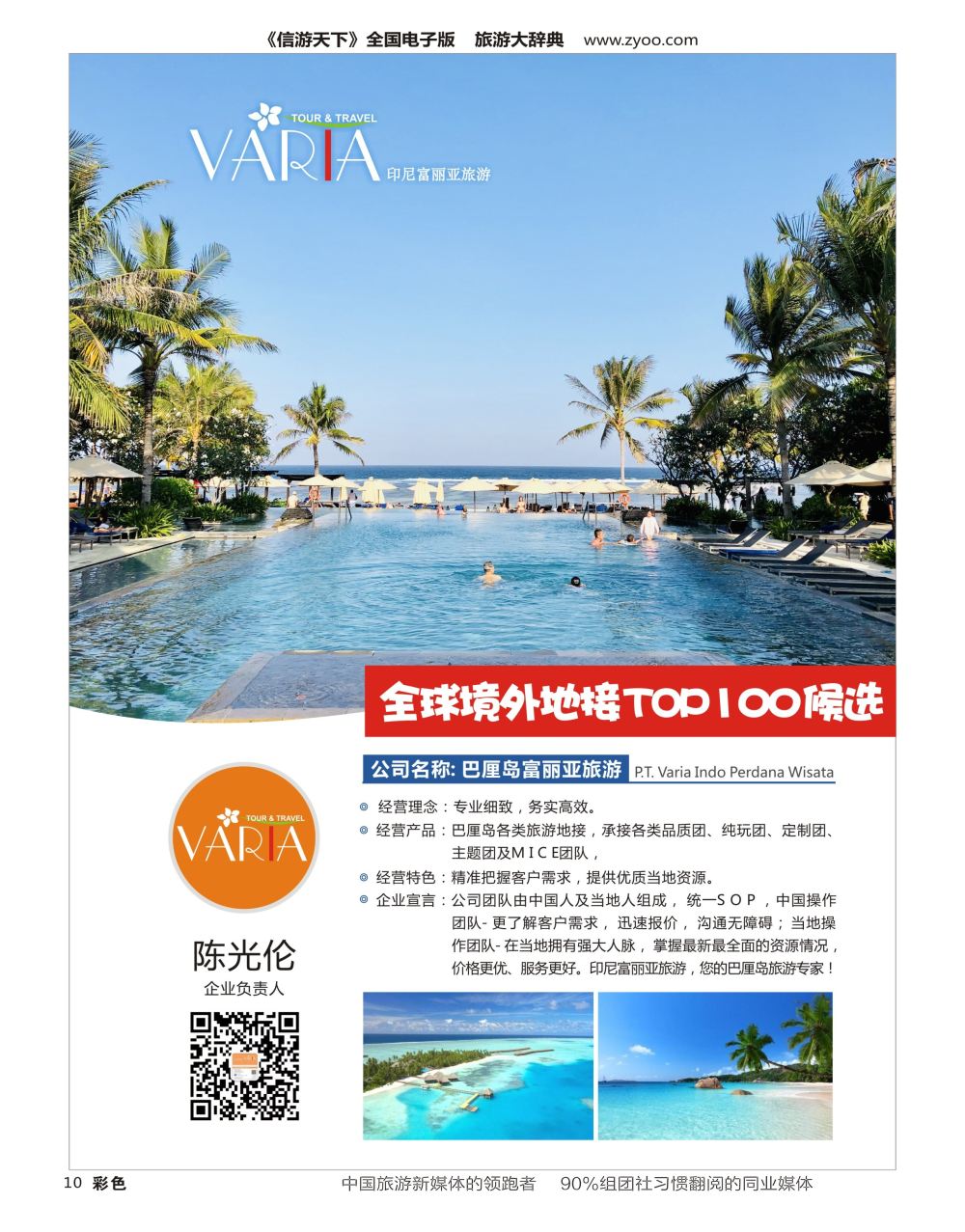 H彩010  网红地接