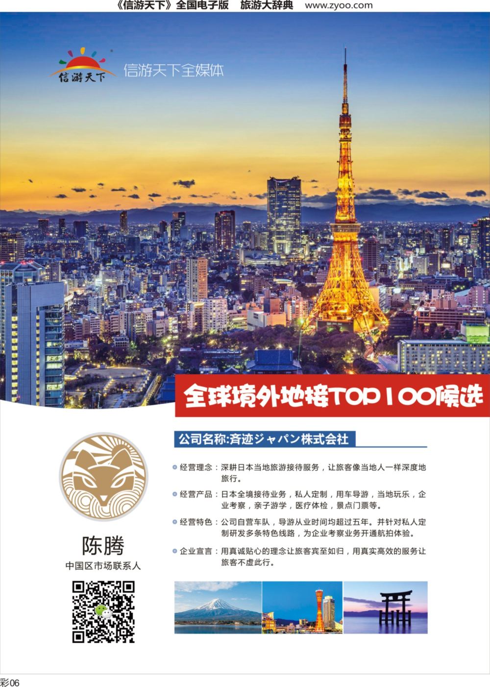 r彩006  出境网红