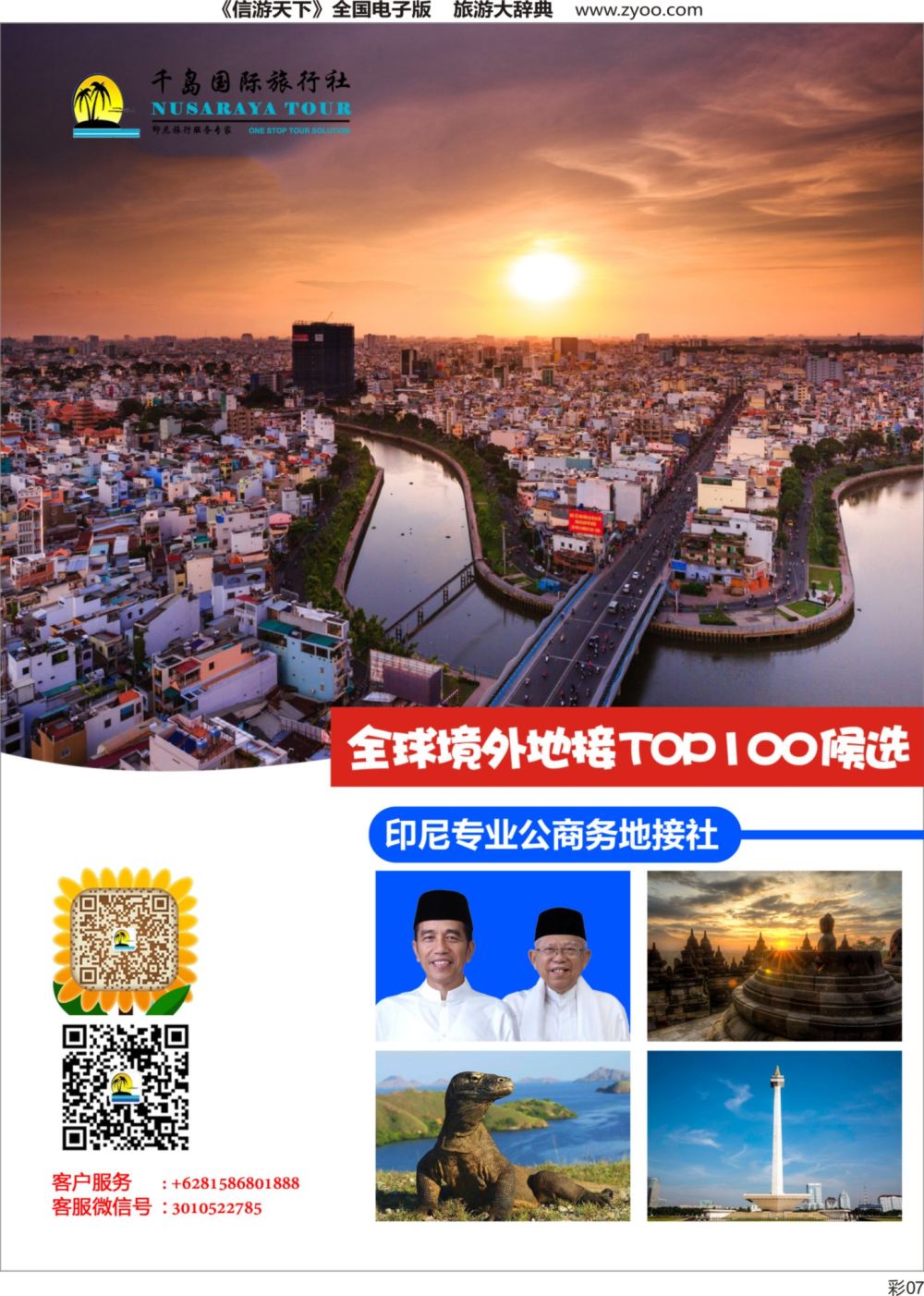 r彩007  出境网红
