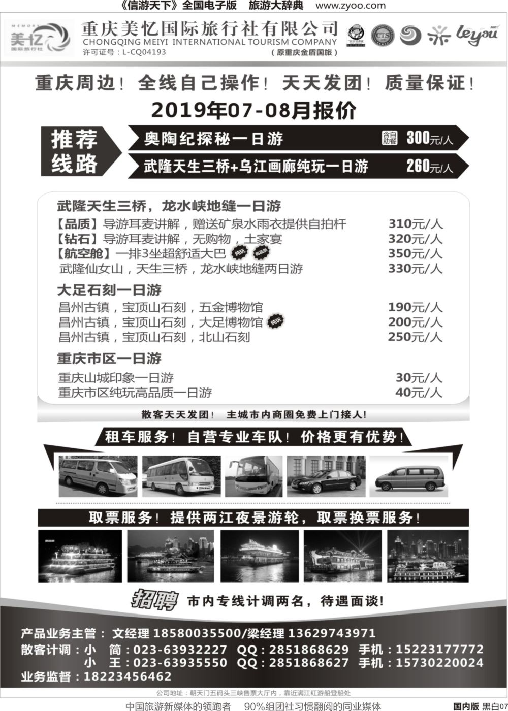 r黑007  美亿国旅-周边.租车.票务