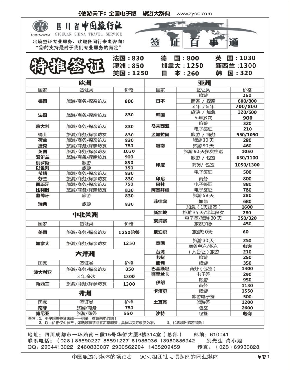 H黑001  威海刘公岛.省中旅-签证百事通