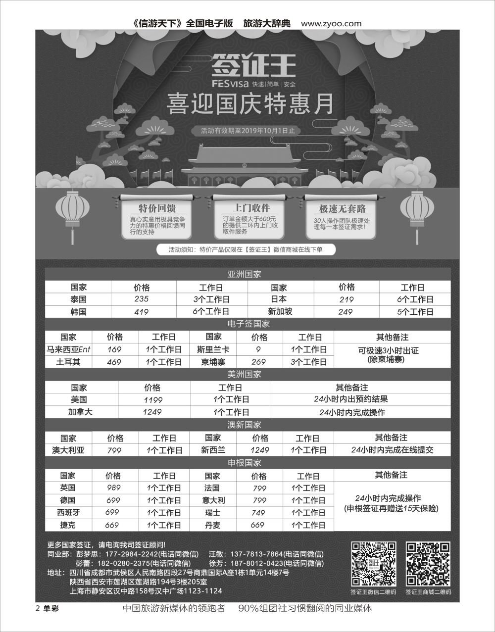H黑002  签证王-喜迎国庆特惠月