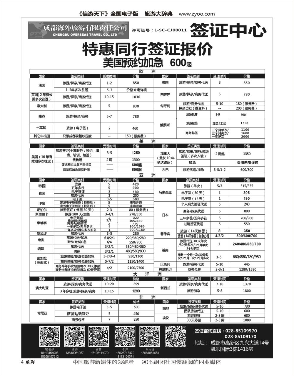 H黑004  成都海外-签证中心