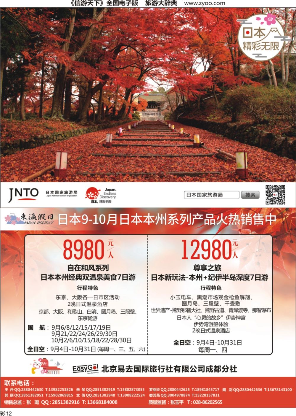 r彩012  东瀛假日-日本
