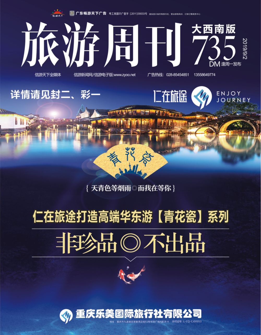 r000封面  仁在旅途