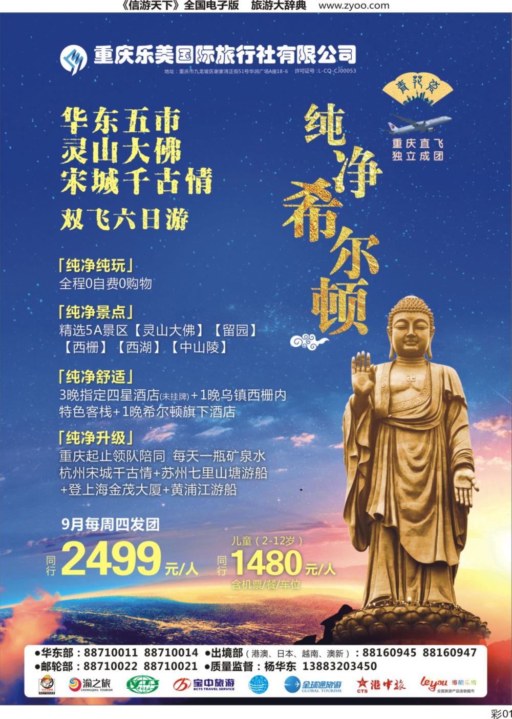 r彩001  仁在旅途