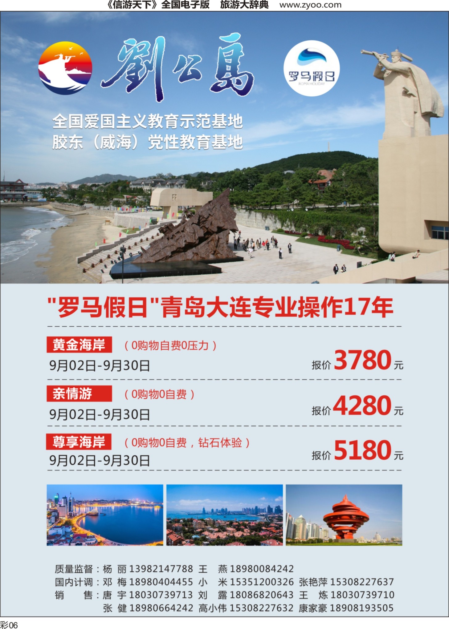 r彩006  成都海悦国际-罗马假日