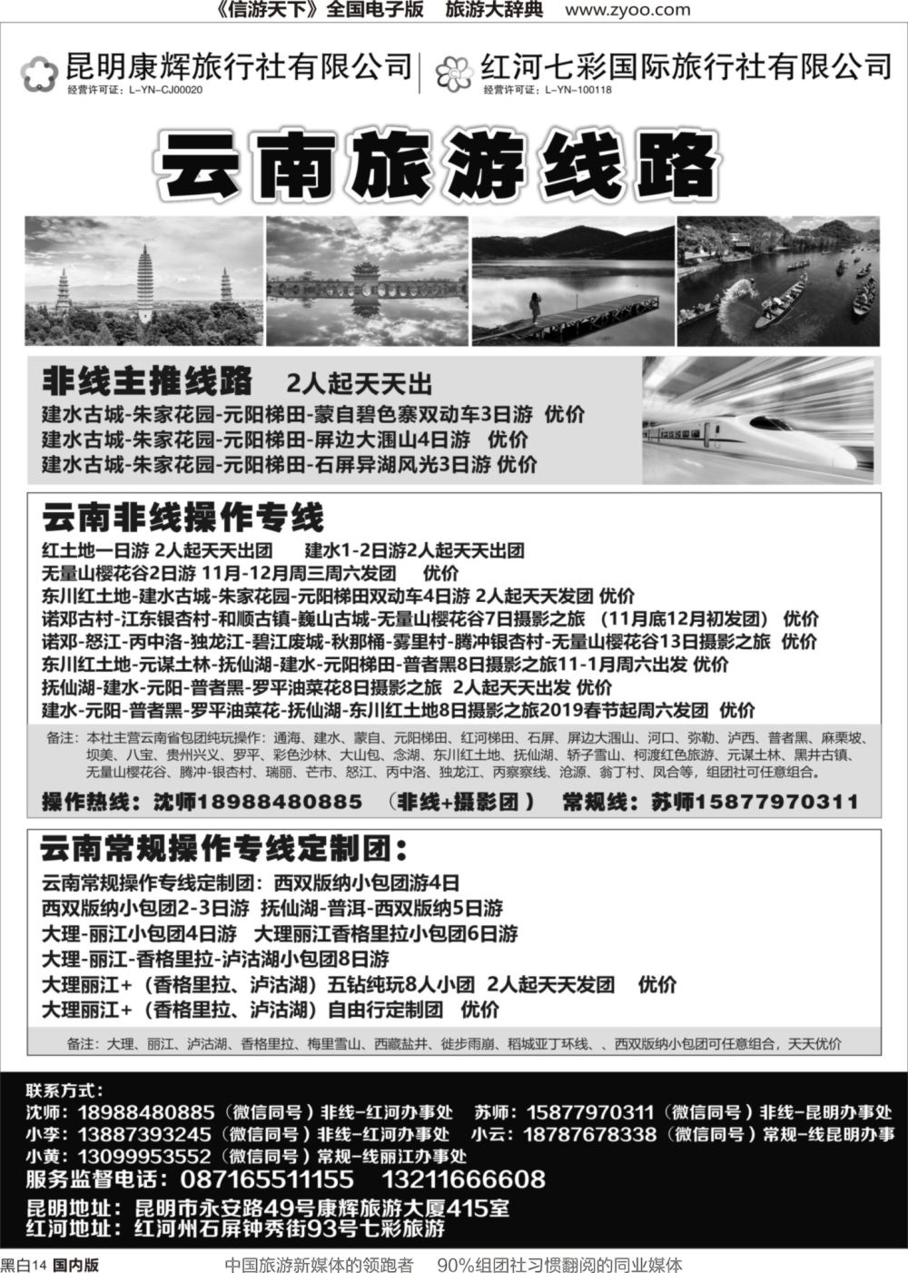 r黑014  昆明康辉旅行社有限公司-非常规线一手地接