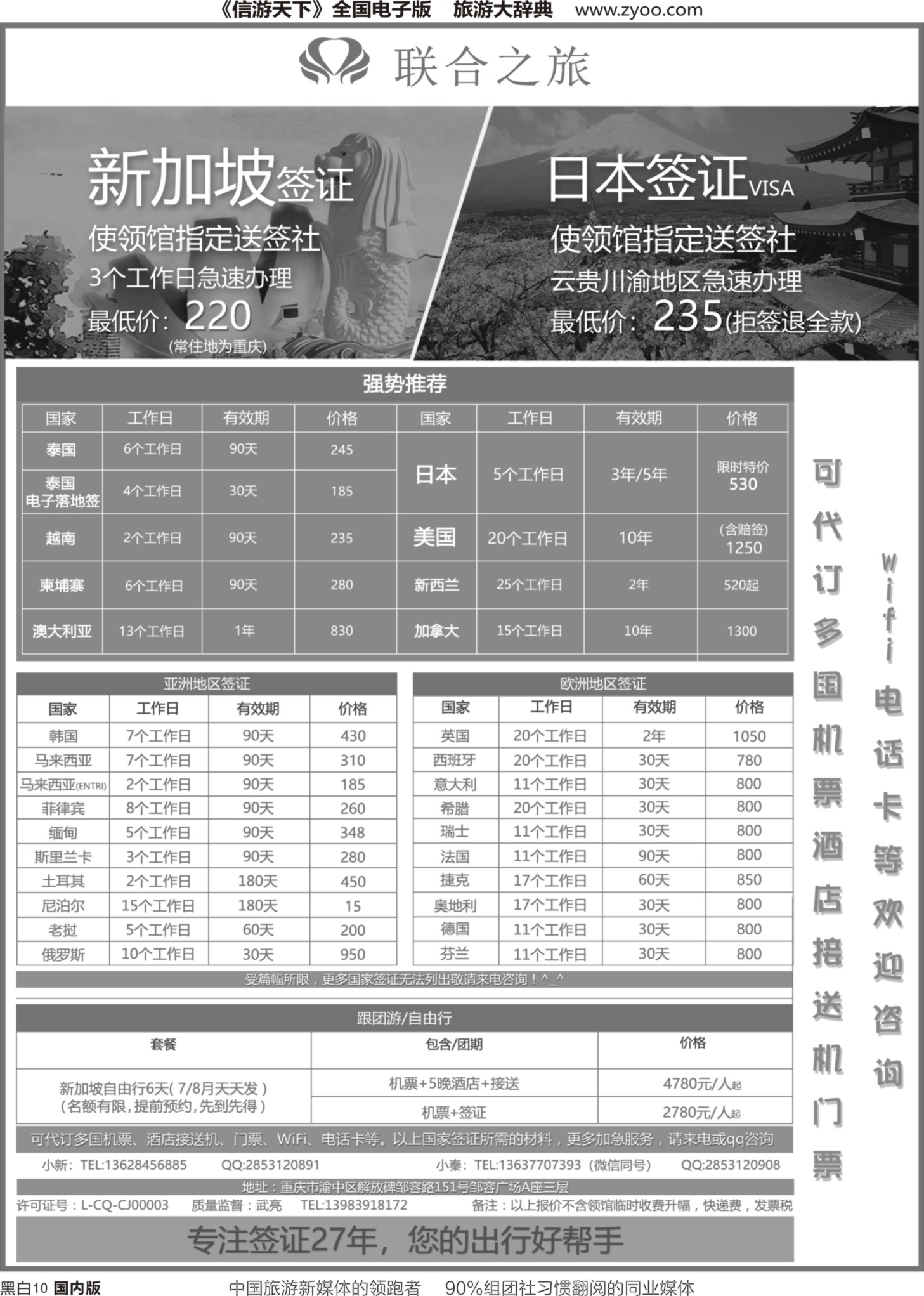 r黑010  重庆联合之旅-各国签证、新加坡自由行