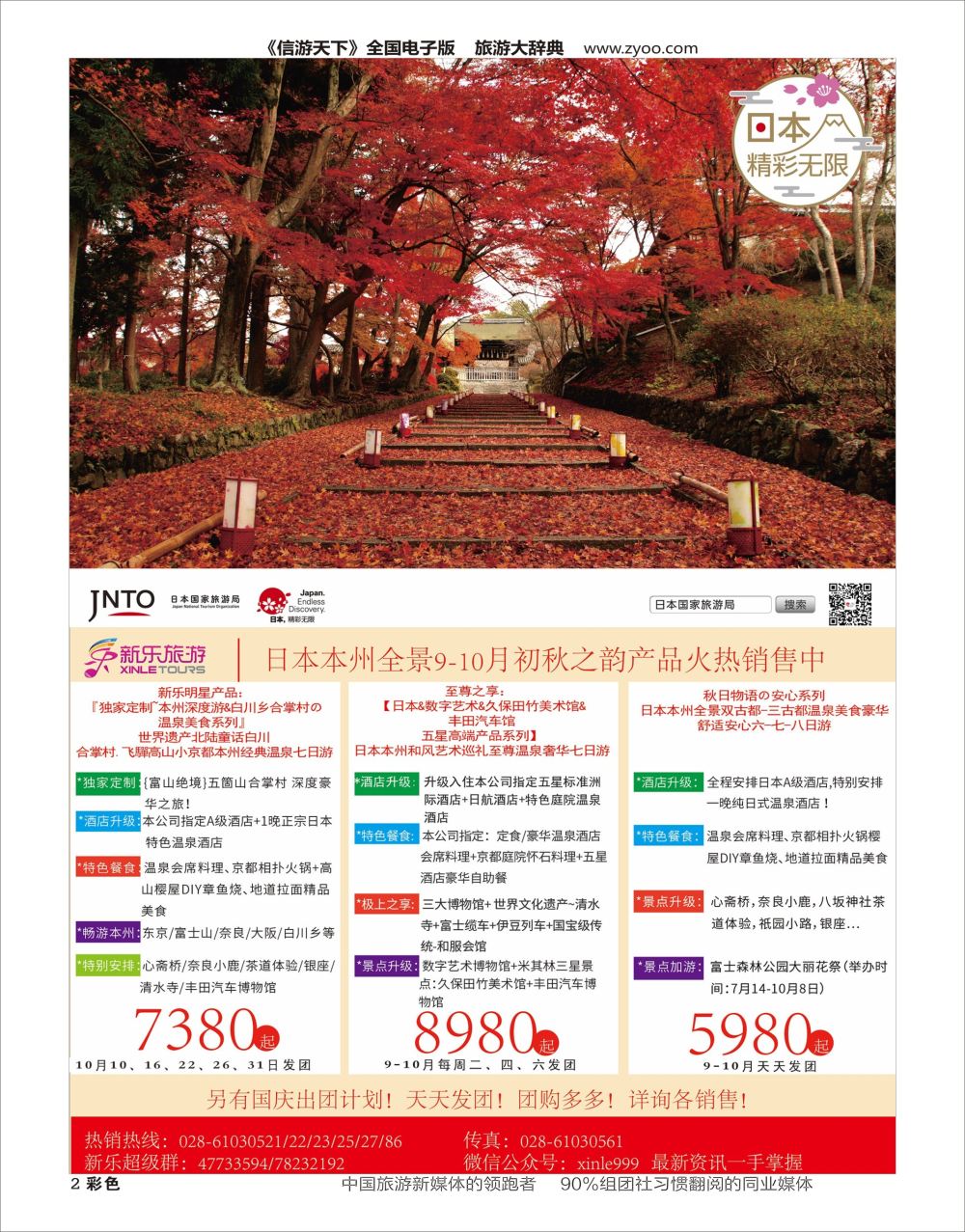 H彩002  新乐旅游-日本
