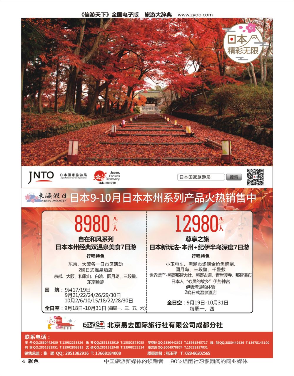 H彩004  东瀛假日-日本
